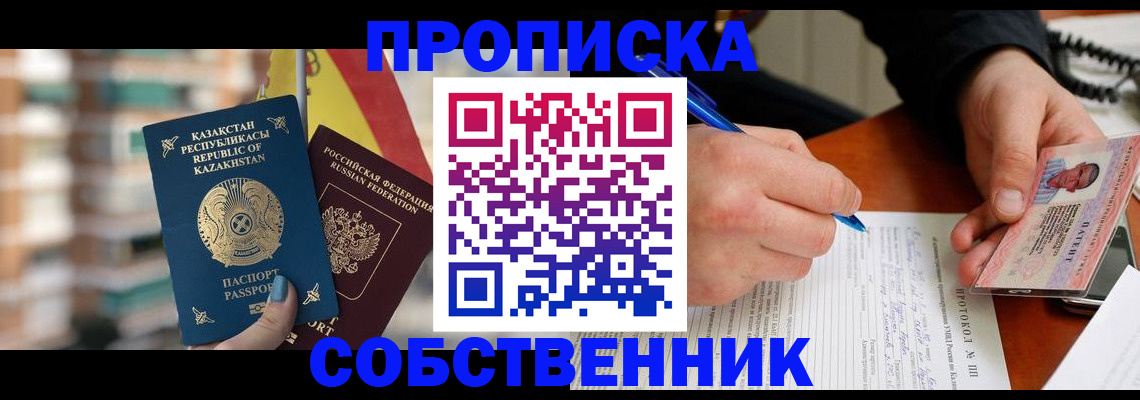 где прописаться в Альметьевске